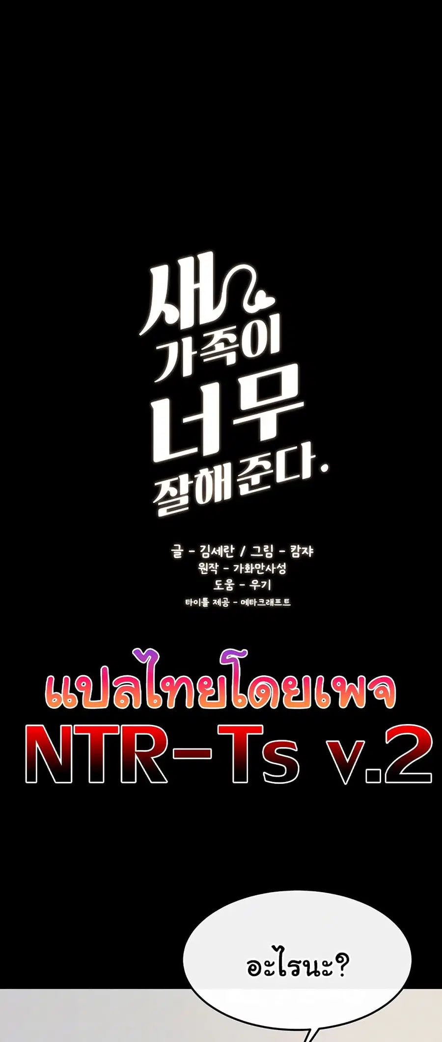 My New Family Treats me Well ตอนที่ 37 หน้า 1