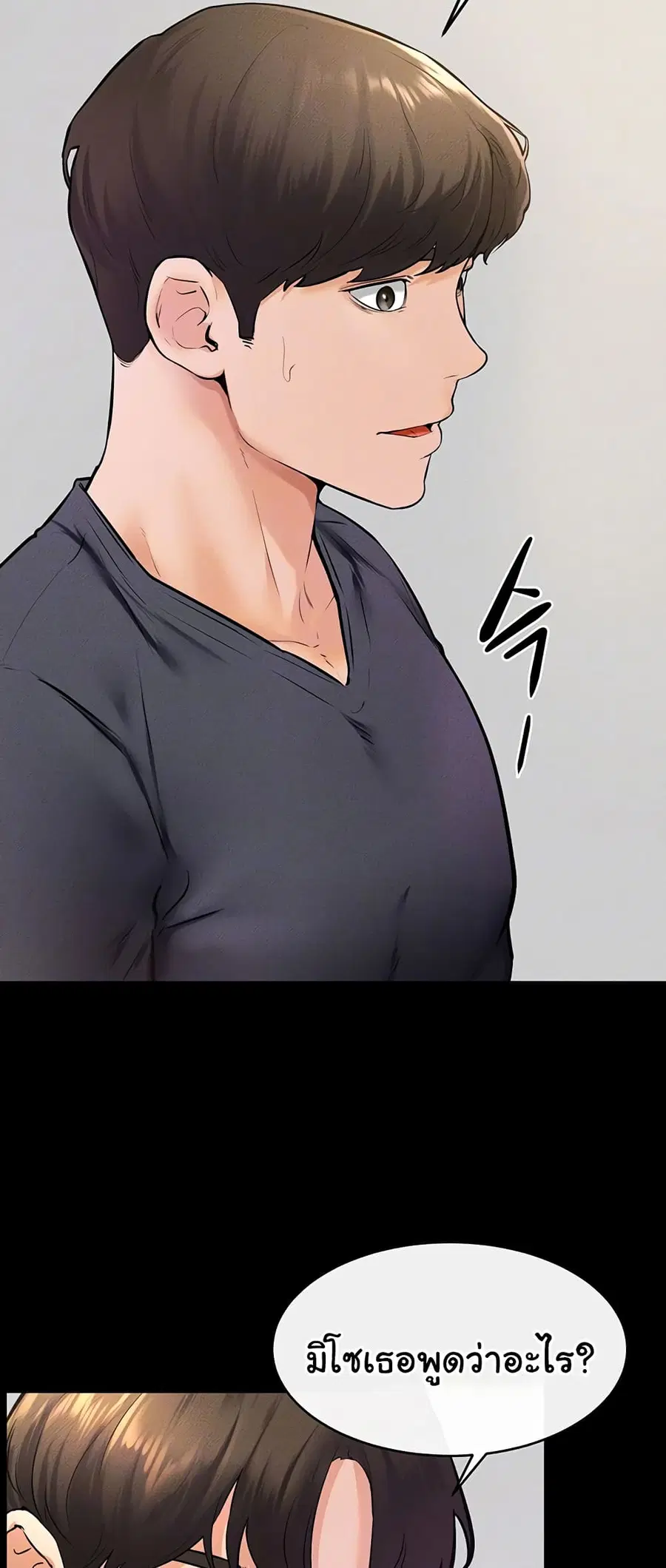 My New Family Treats me Well ตอนที่ 37 หน้า 2