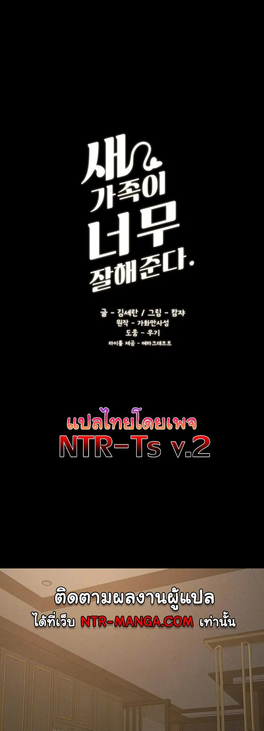 My New Family Treats me Well ตอนที่ 38 หน้า 1