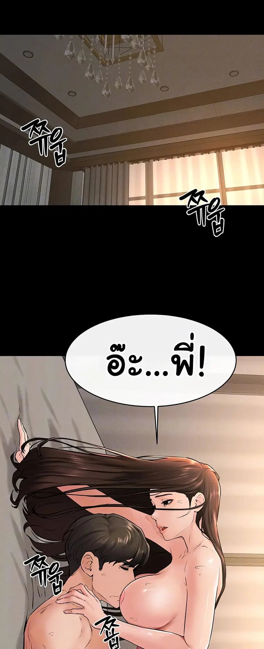 My New Family Treats me Well ตอนที่ 39 หน้า 3
