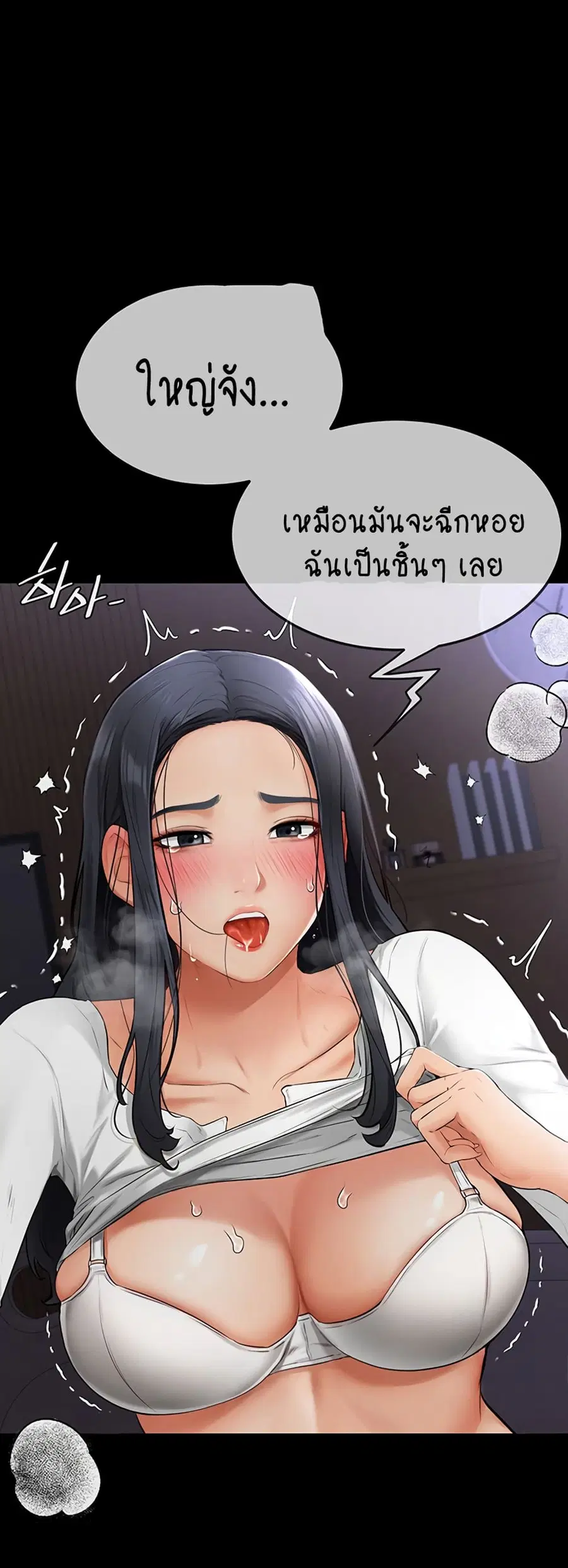 My New Family Treats me Well ตอนที่ 4 หน้า 2