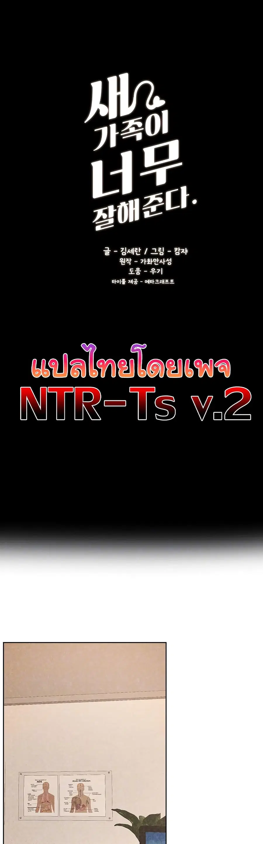 My New Family Treats me Well ตอนที่ 41 หน้า 2