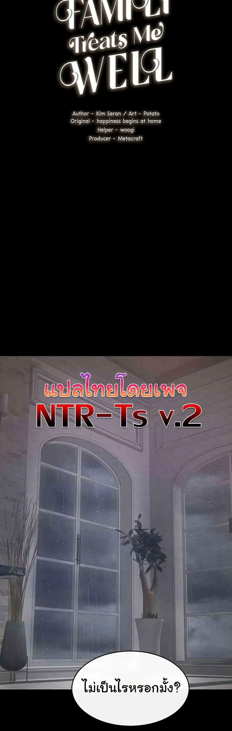 My New Family Treats me Well ตอนที่ 42 หน้า 3
