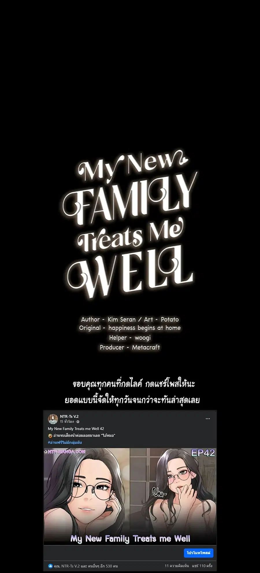 My New Family Treats me Well ตอนที่ 43 หน้า 2