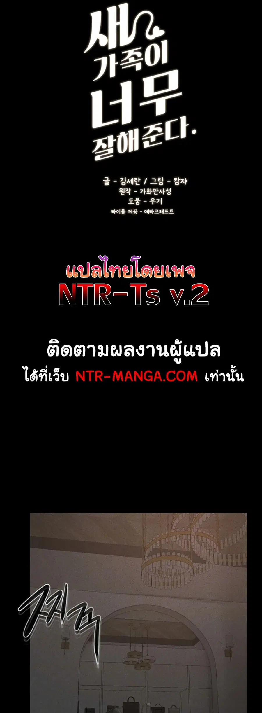 My New Family Treats me Well ตอนที่ 44 หน้า 3