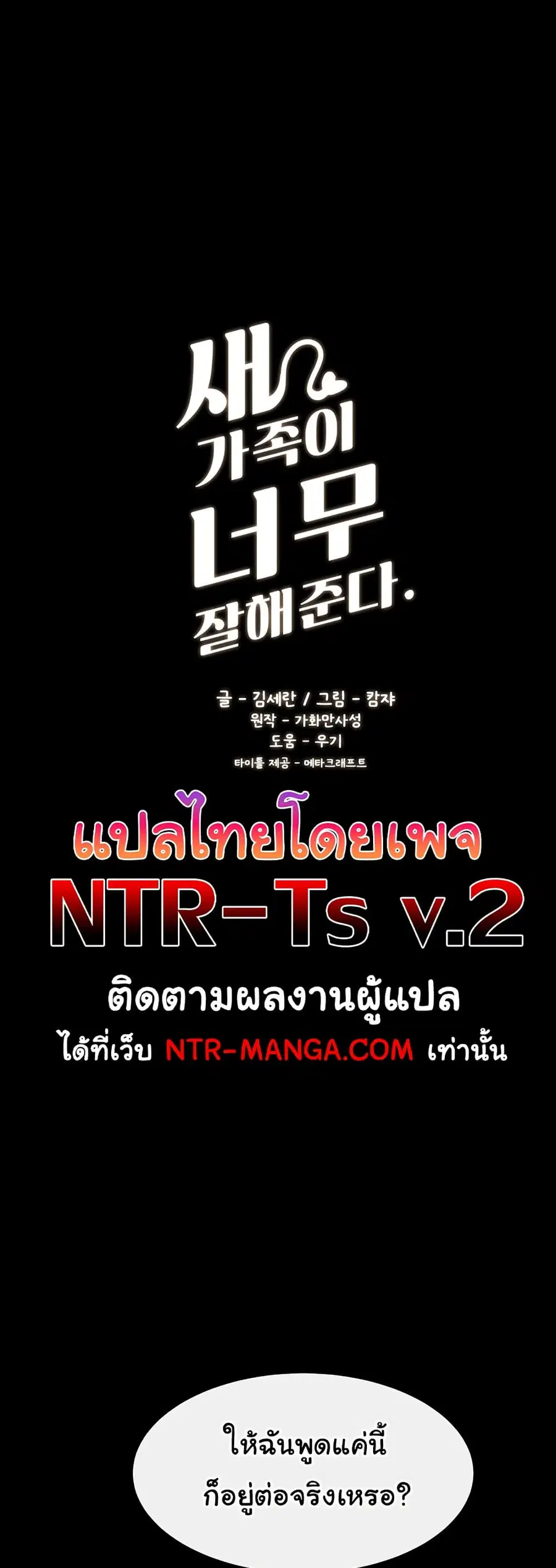 My New Family Treats me Well ตอนที่ 45 หน้า 1