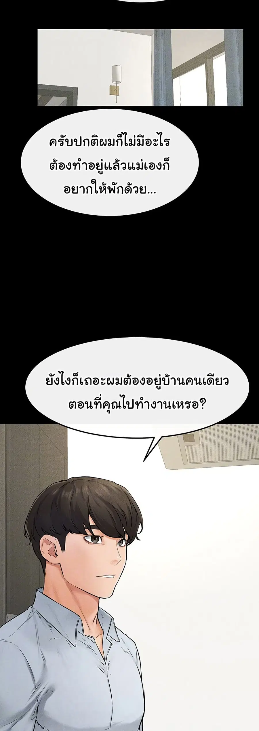 My New Family Treats me Well ตอนที่ 45 หน้า 2
