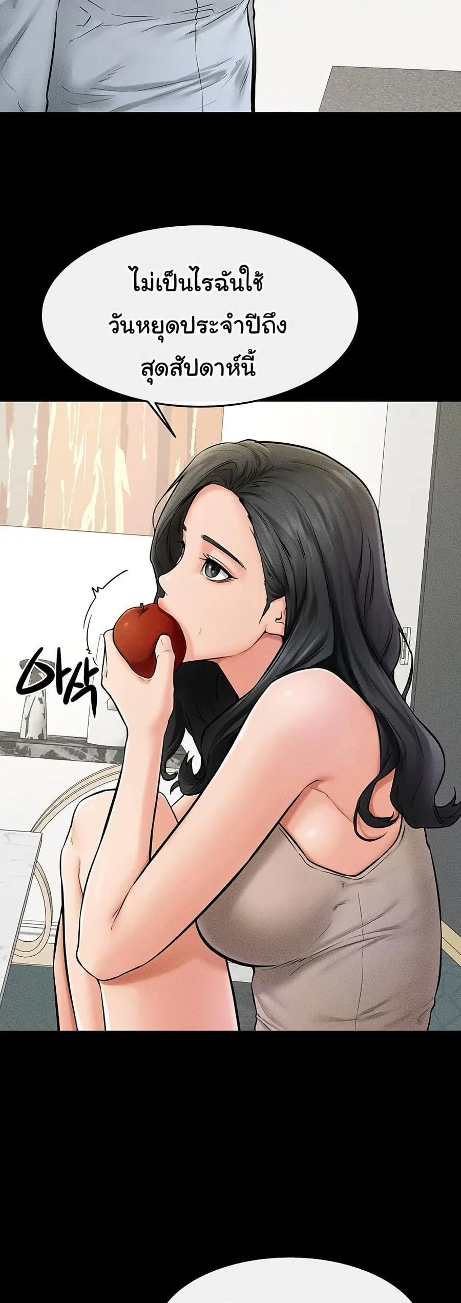 My New Family Treats me Well ตอนที่ 45 หน้า 3
