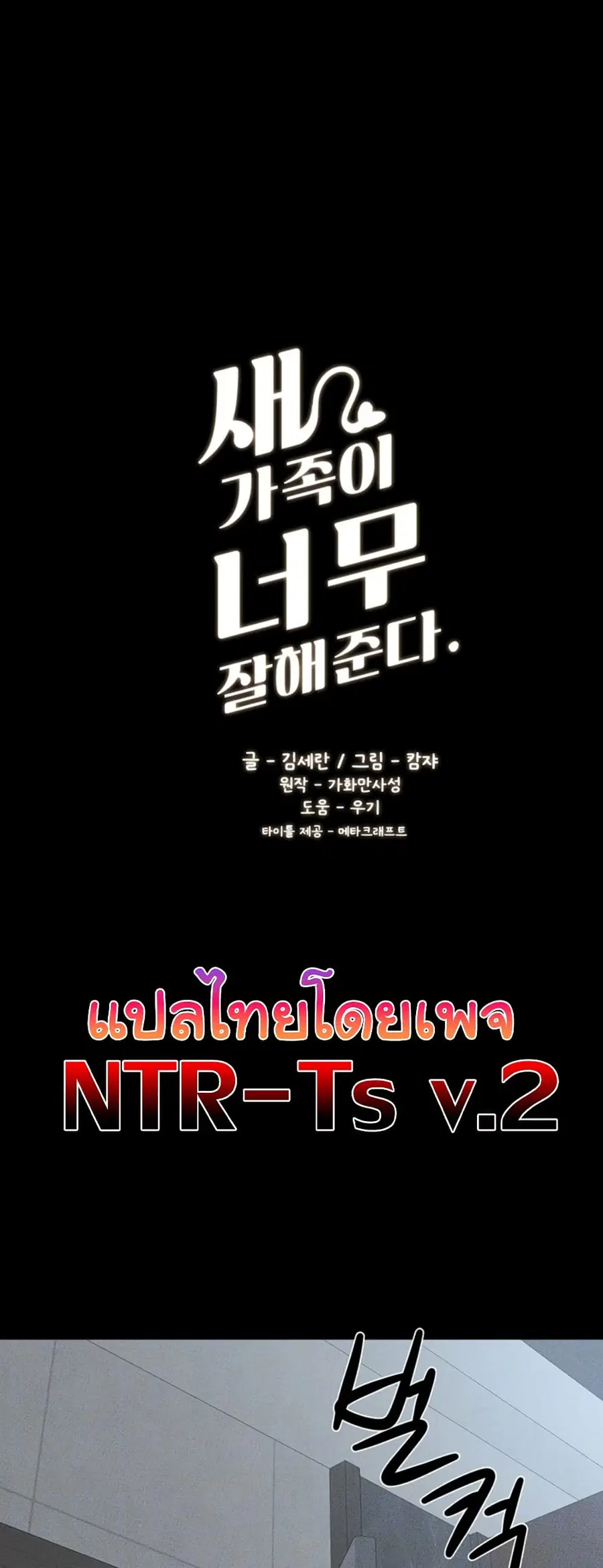 My New Family Treats me Well ตอนที่ 46 หน้า 2