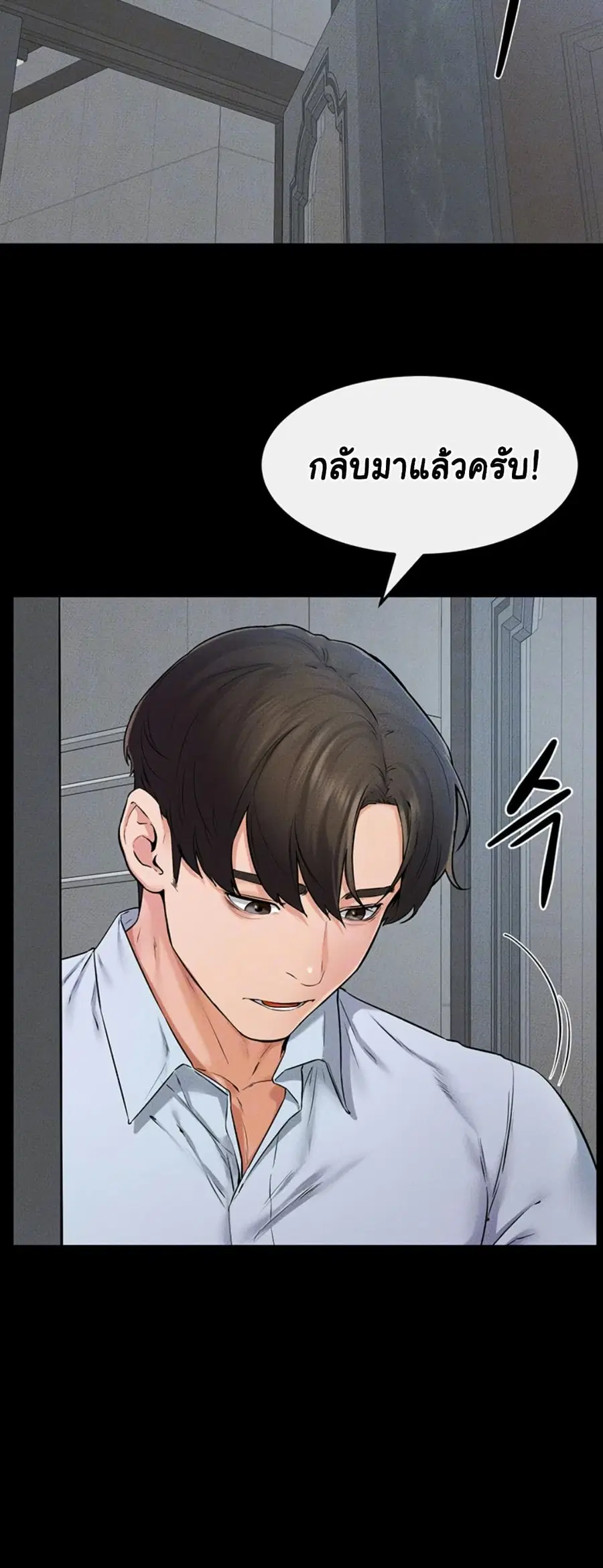 My New Family Treats me Well ตอนที่ 46 หน้า 3