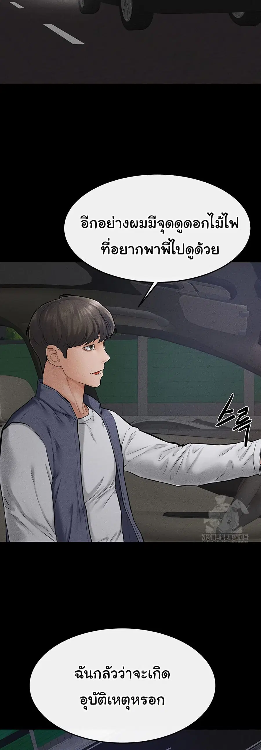 My New Family Treats me Well ตอนที่ 47 หน้า 2
