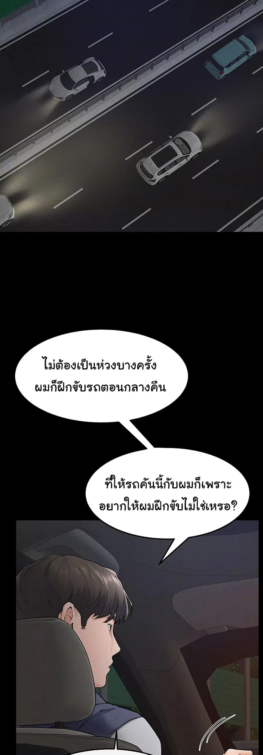 My New Family Treats me Well ตอนที่ 47 หน้า 3