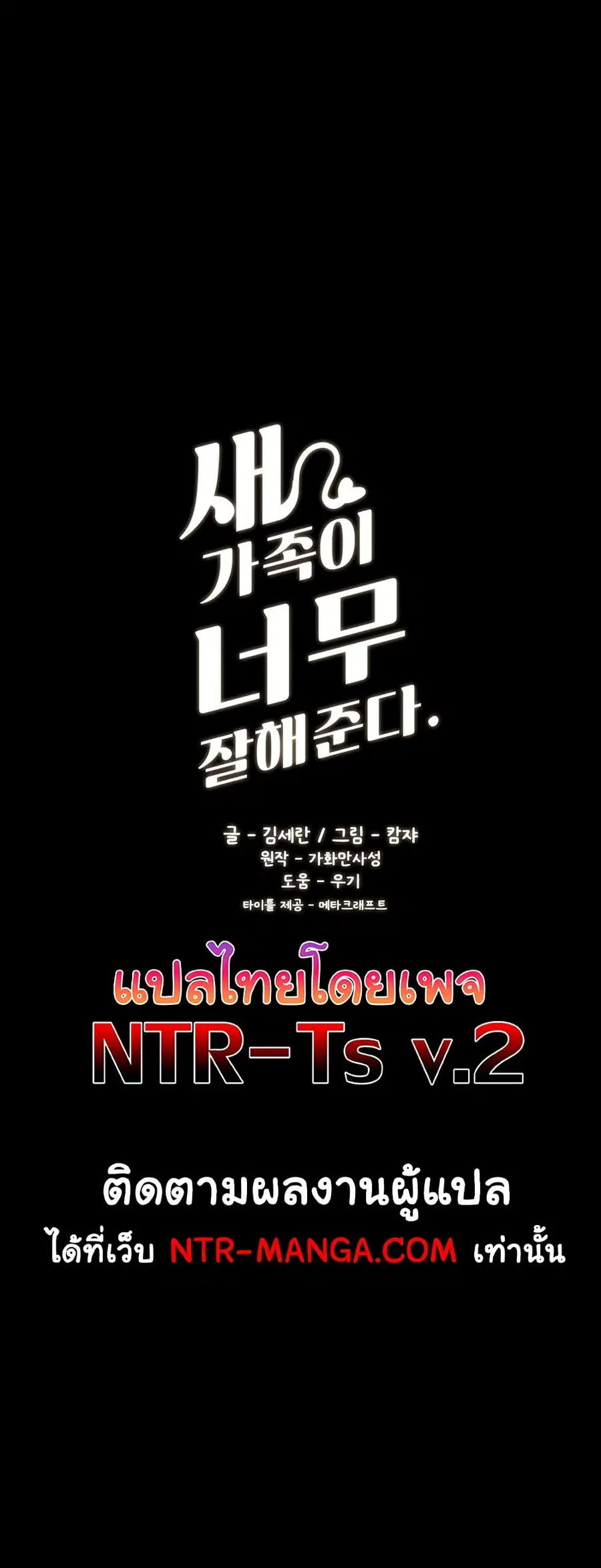 My New Family Treats me Well ตอนที่ 48 หน้า 2