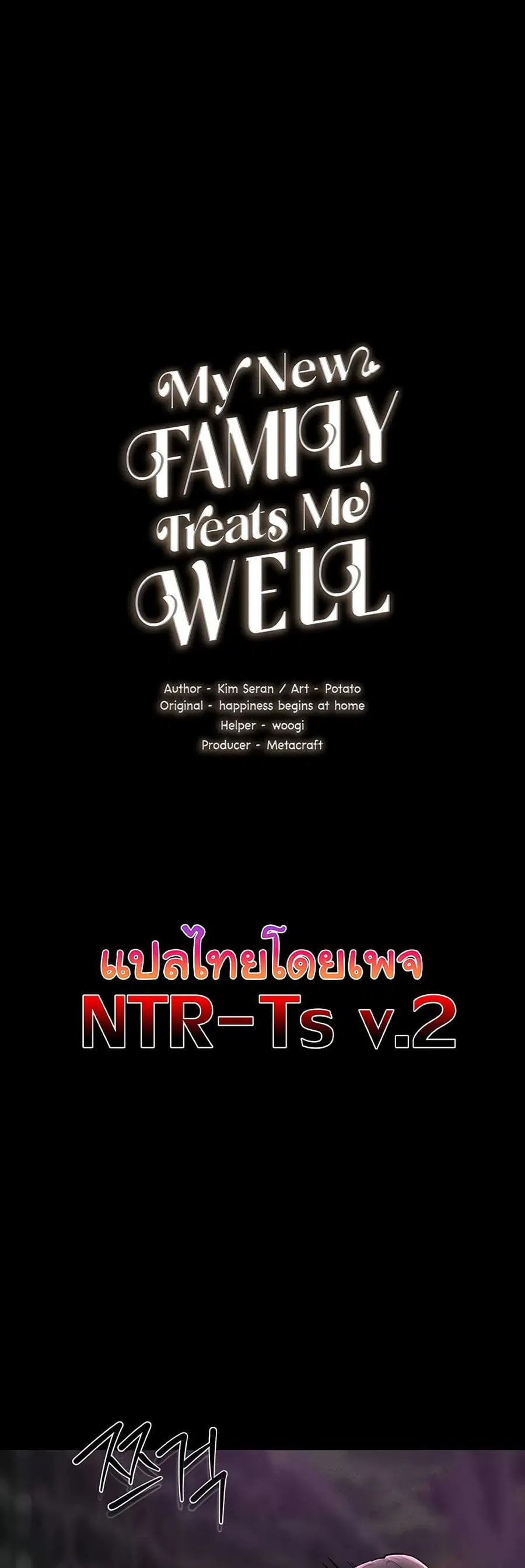 My New Family Treats me Well ตอนที่ 49 หน้า 2