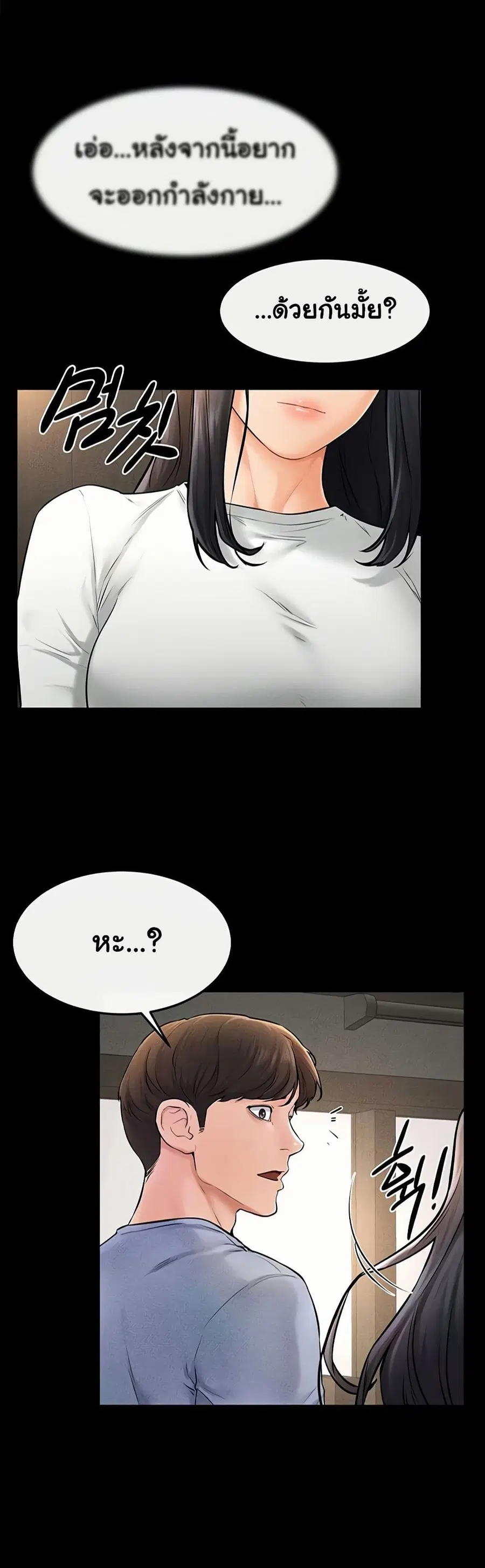 My New Family Treats me Well ตอนที่ 50 หน้า 2