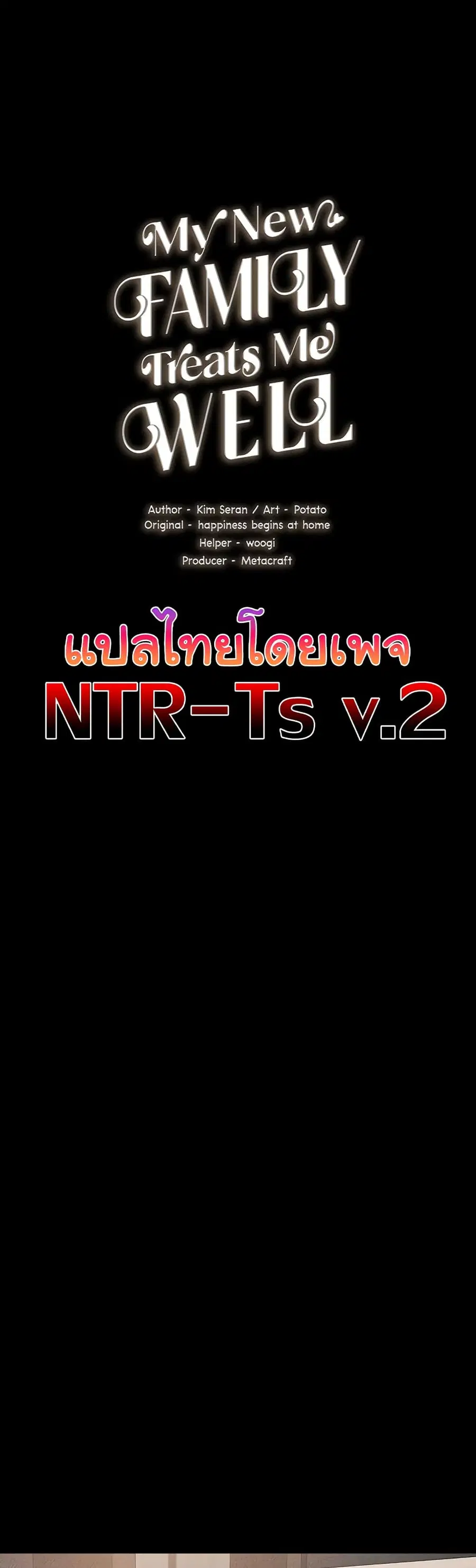 My New Family Treats me Well ตอนที่ 51 หน้า 2