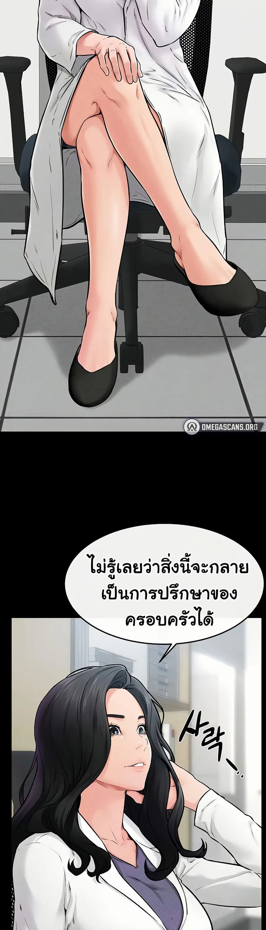 My New Family Treats me Well ตอนที่ 52 หน้า 3
