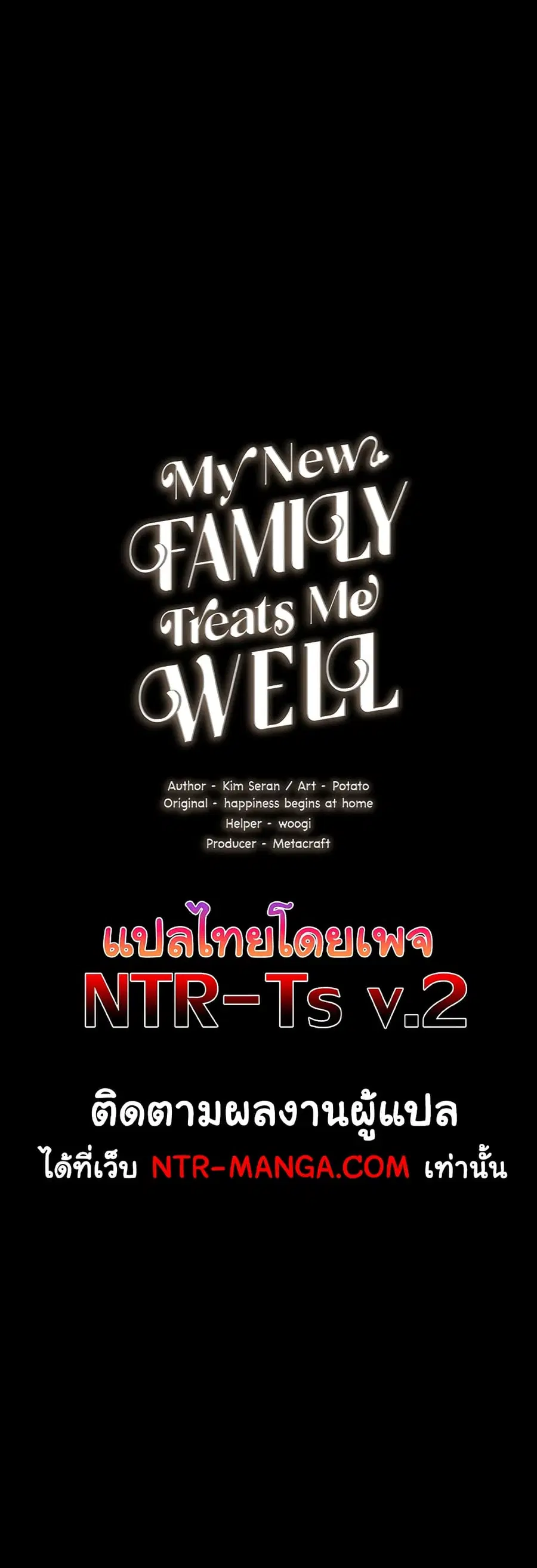 My New Family Treats me Well ตอนที่ 54 หน้า 2