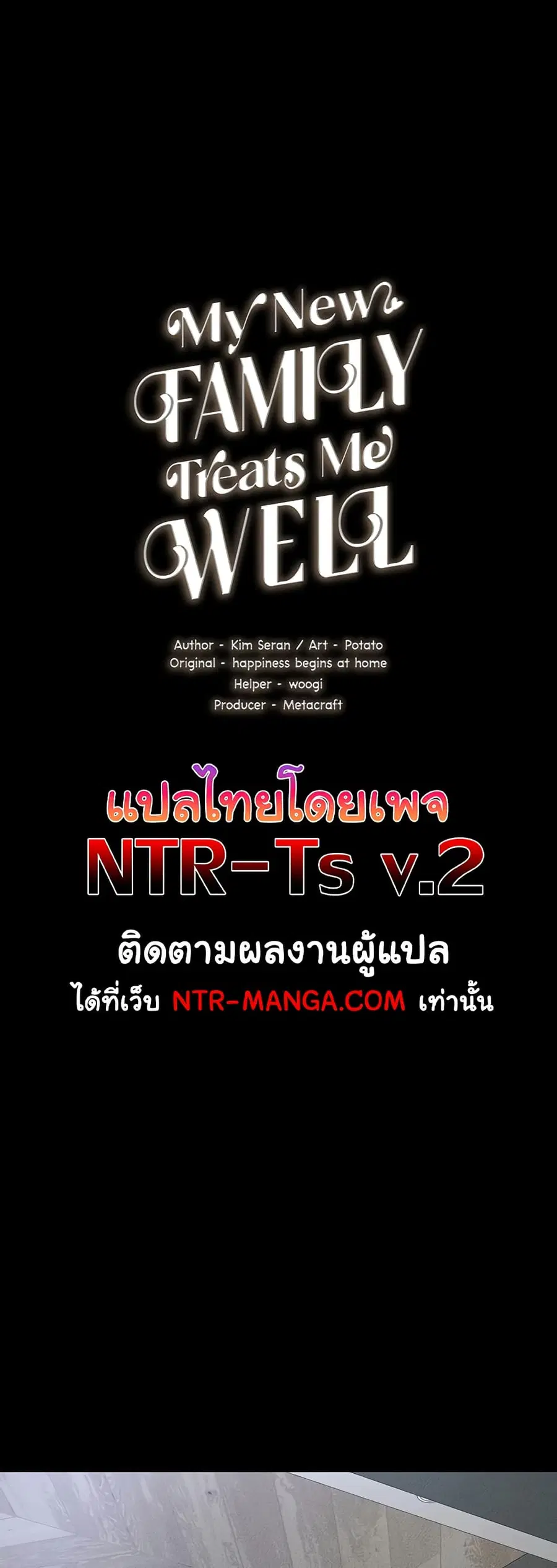 My New Family Treats me Well ตอนที่ 55 หน้า 2