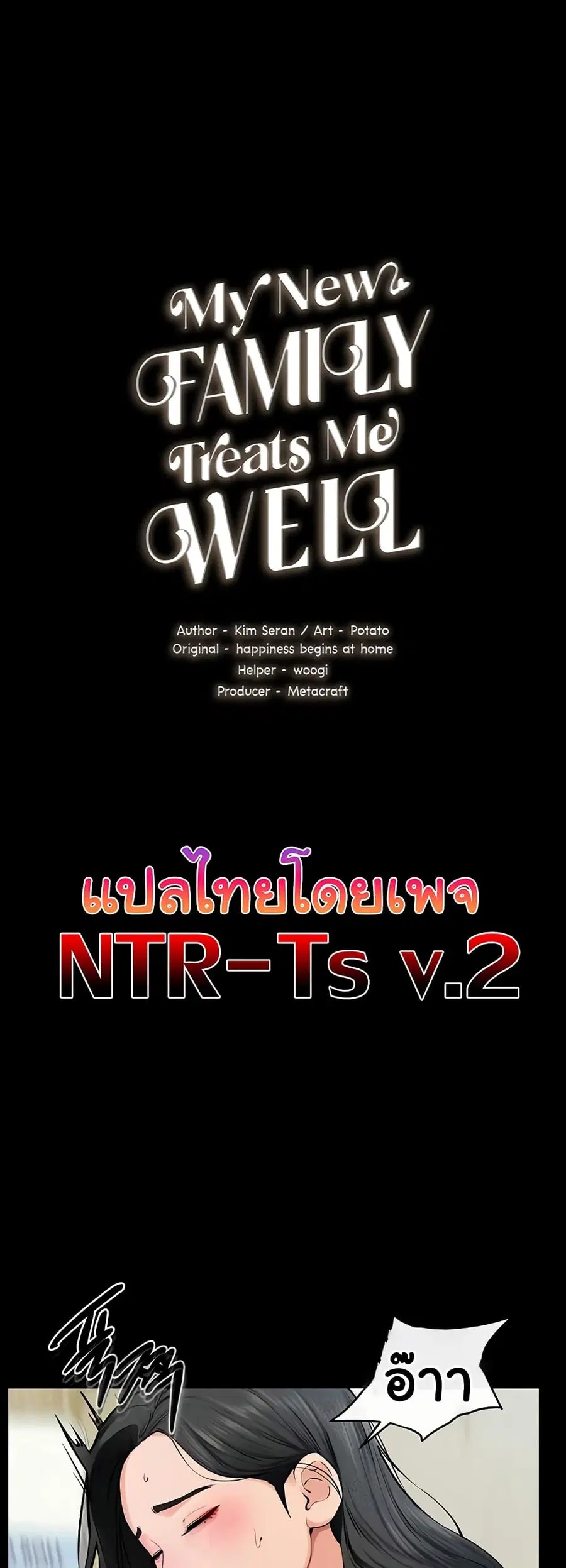My New Family Treats me Well ตอนที่ 59 หน้า 2