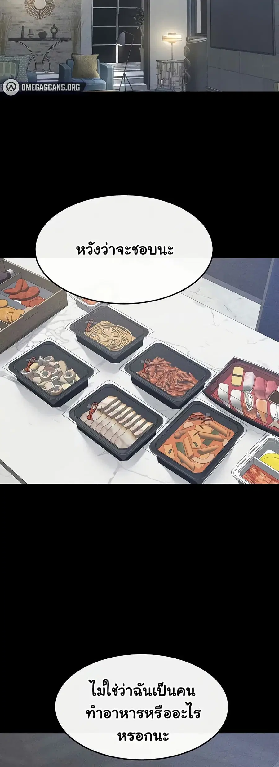 My New Family Treats me Well ตอนที่ 60 หน้า 3