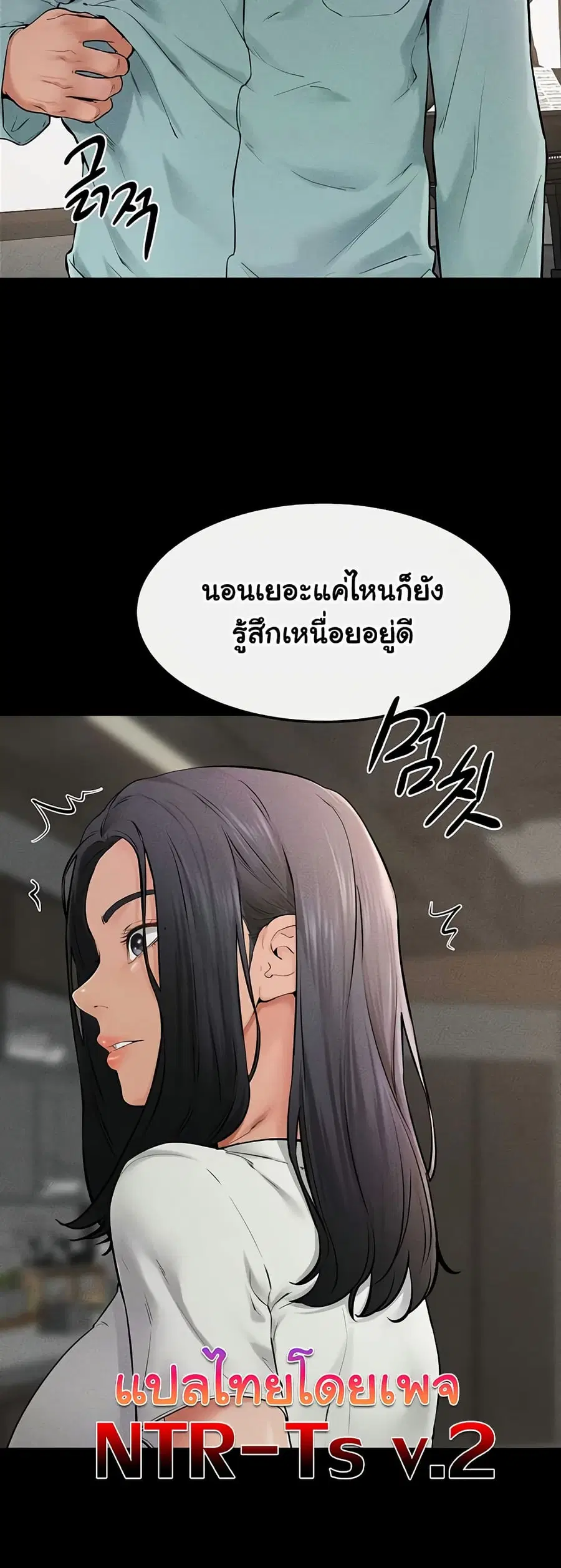 My New Family Treats me Well ตอนที่ 63 หน้า 3