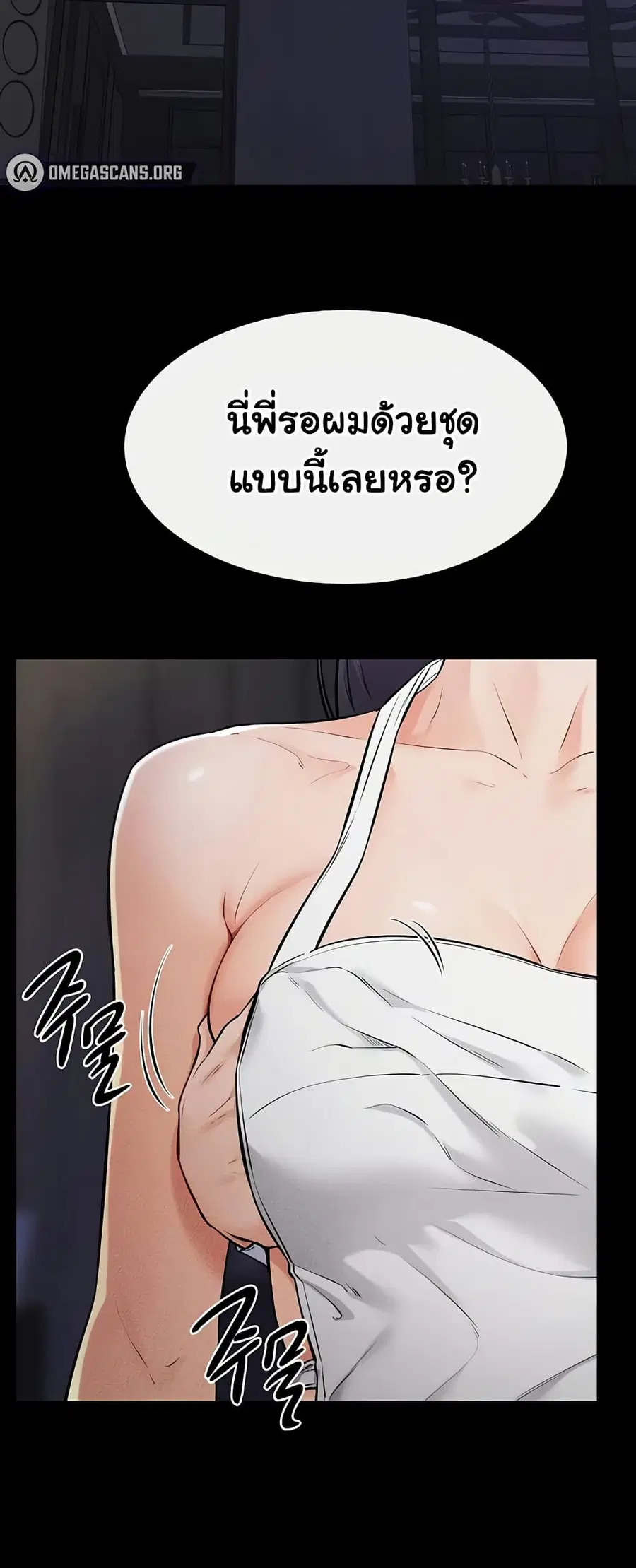 My New Family Treats me Well ตอนที่ 64 หน้า 3
