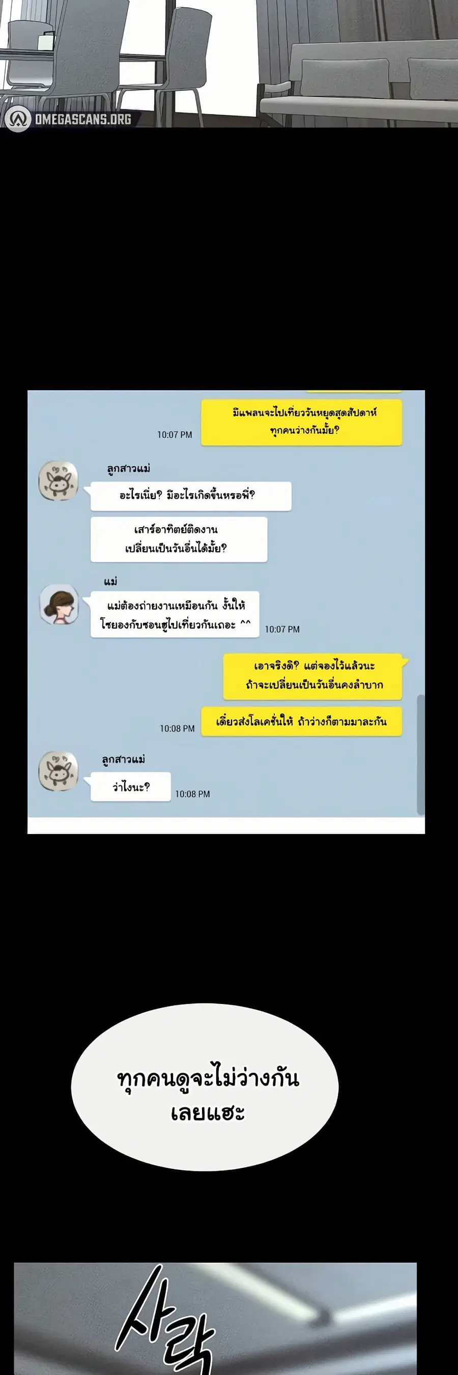 My New Family Treats me Well ตอนที่ 66 หน้า 3