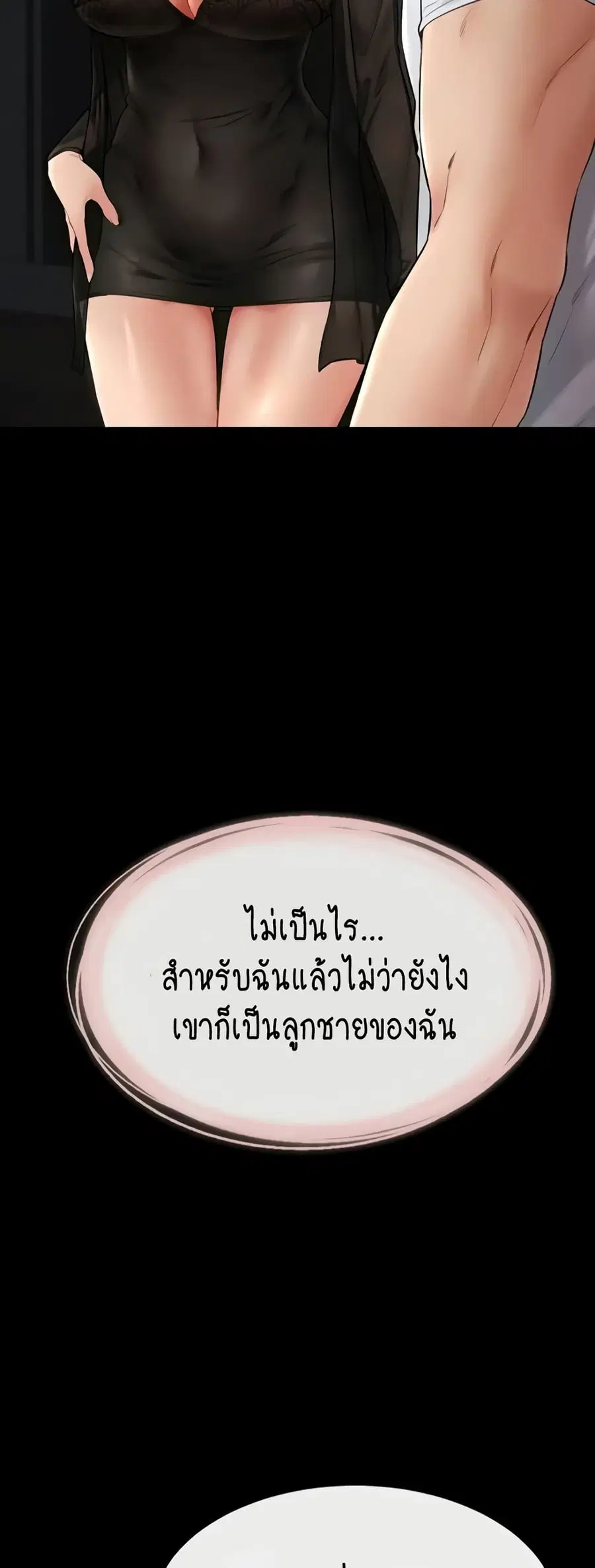 My New Family Treats me Well ตอนที่ 7 หน้า 2