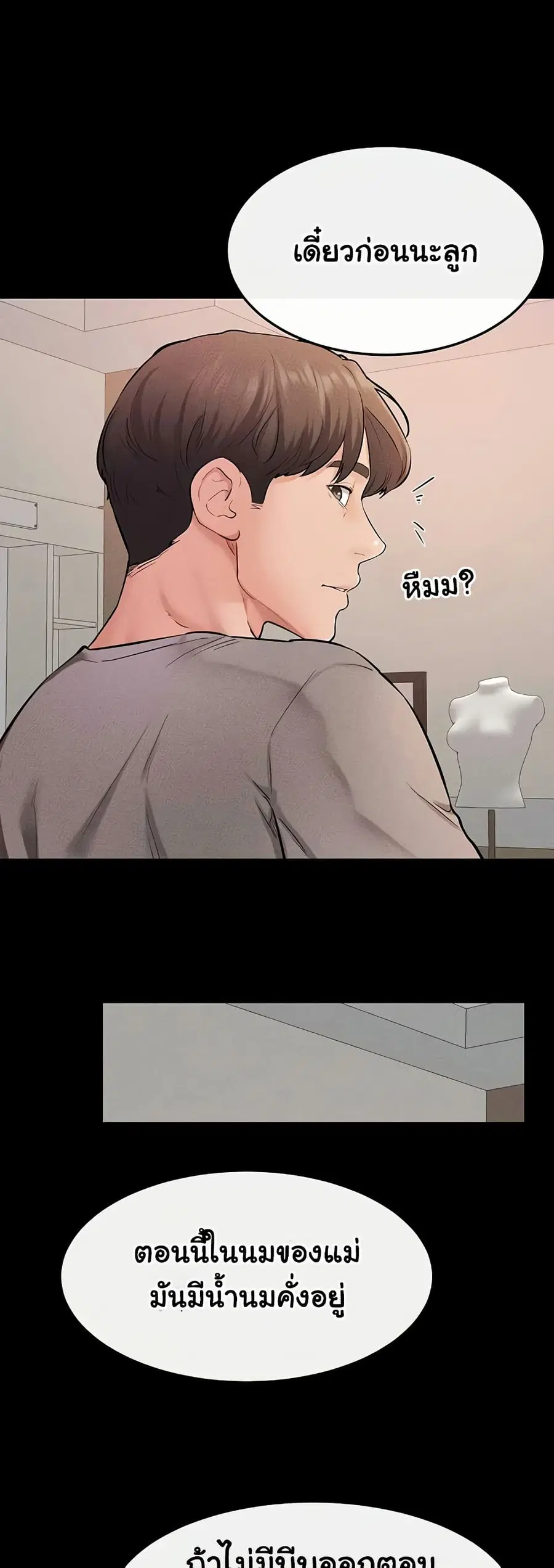 My New Family Treats me Well ตอนที่ 71 หน้า 3