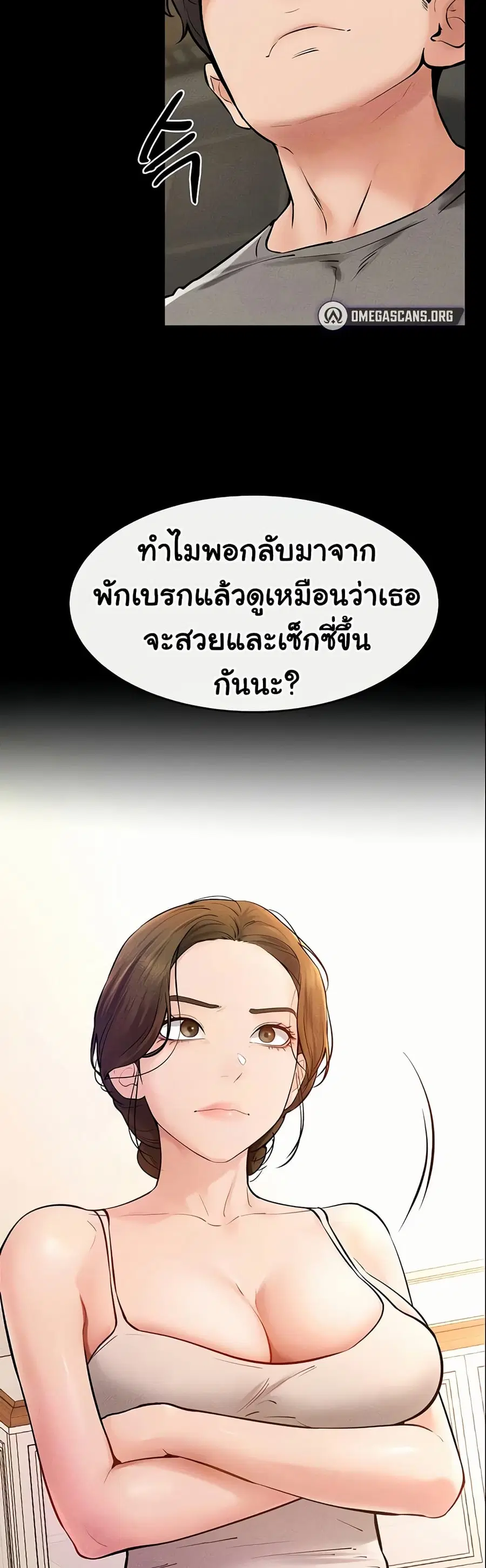 My New Family Treats me Well ตอนที่ 74 หน้า 3