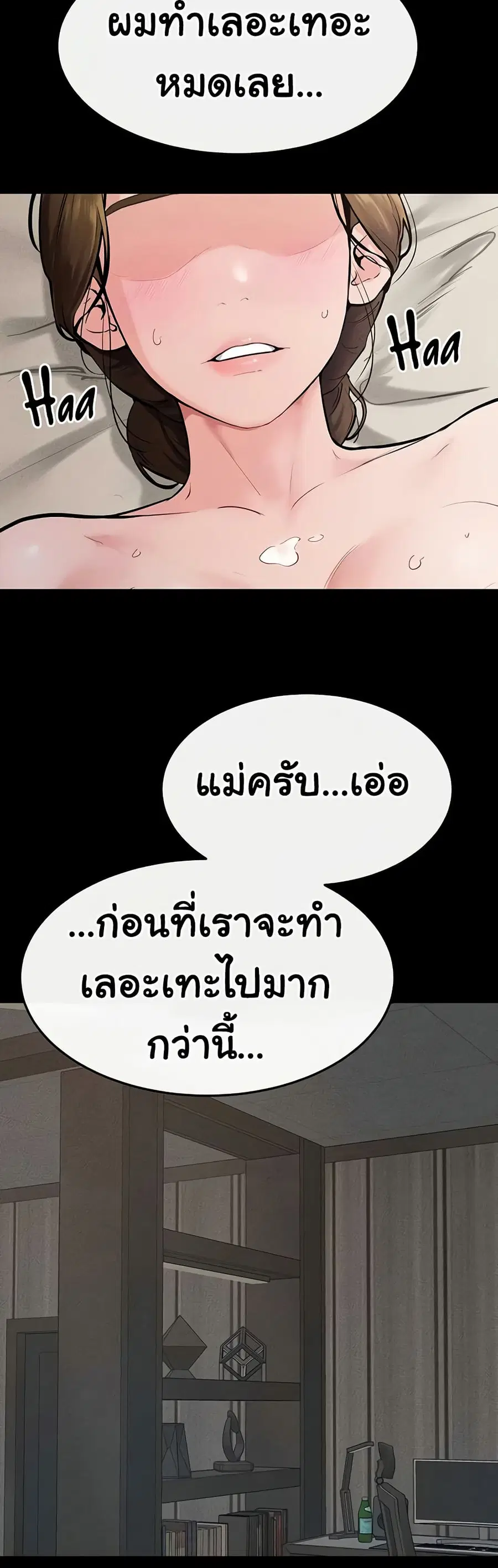 My New Family Treats me Well ตอนที่ 77 หน้า 3