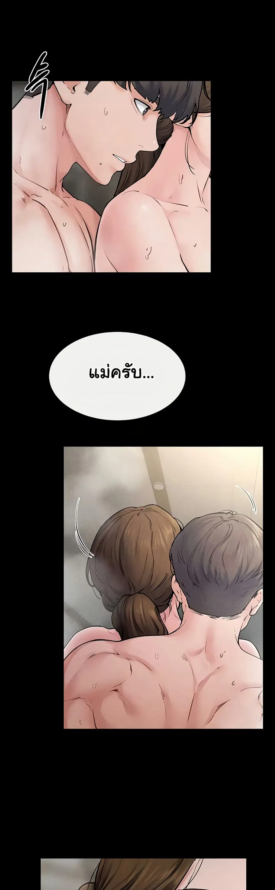My New Family Treats me Well ตอนที่ 78 หน้า 2