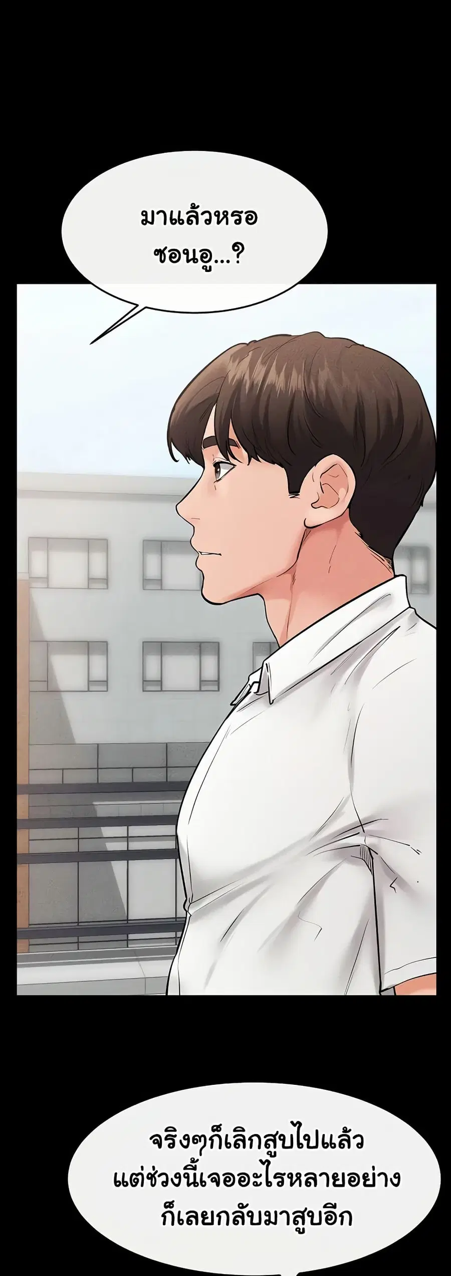 My New Family Treats me Well ตอนที่ 79 หน้า 3