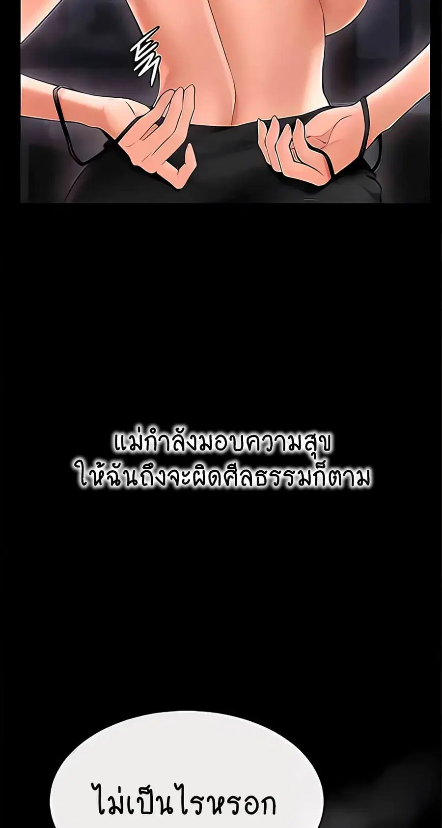 My New Family Treats me Well ตอนที่ 8 หน้า 3