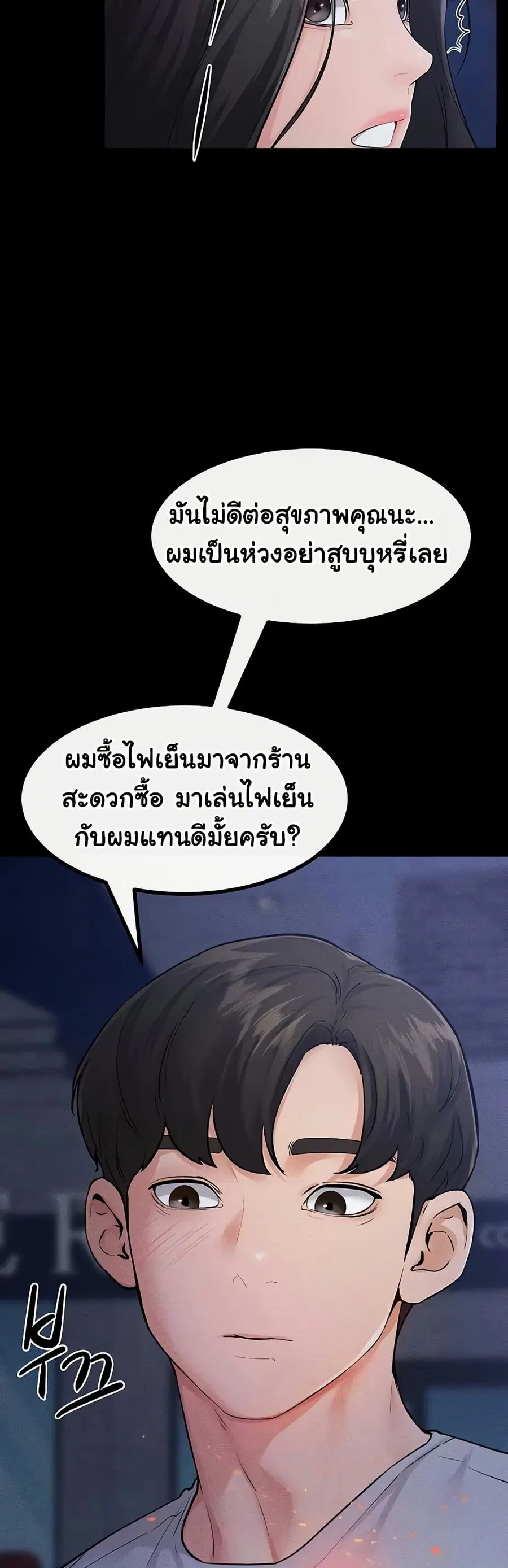 My New Family Treats me Well ตอนที่ 80 หน้า 3