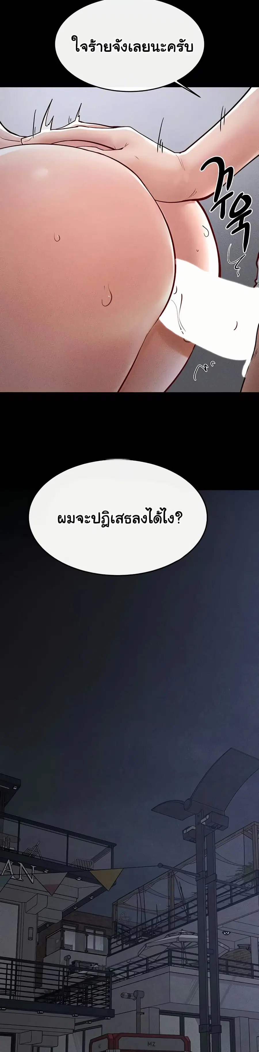 My New Family Treats me Well ตอนที่ 81 หน้า 3