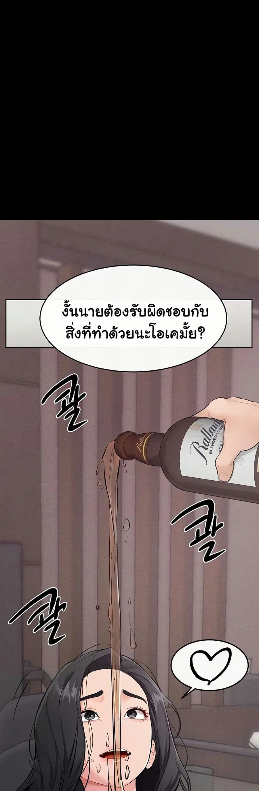 My New Family Treats me Well ตอนที่ 82 หน้า 2