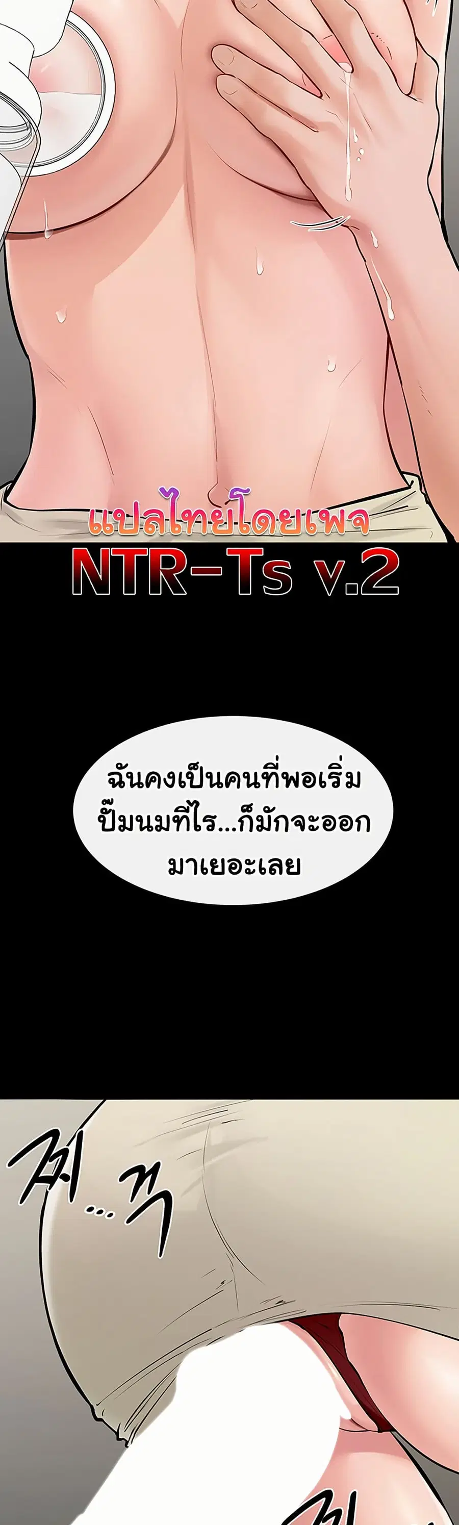 My New Family Treats me Well ตอนที่ 85 หน้า 3