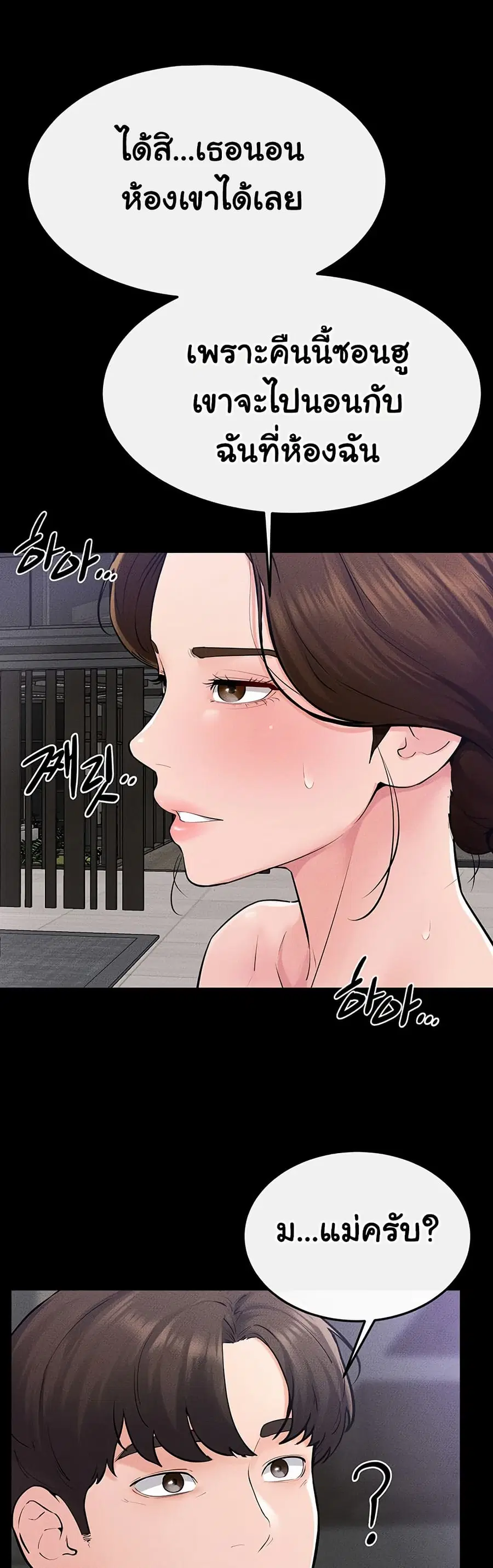My New Family Treats me Well ตอนที่ 86 หน้า 3