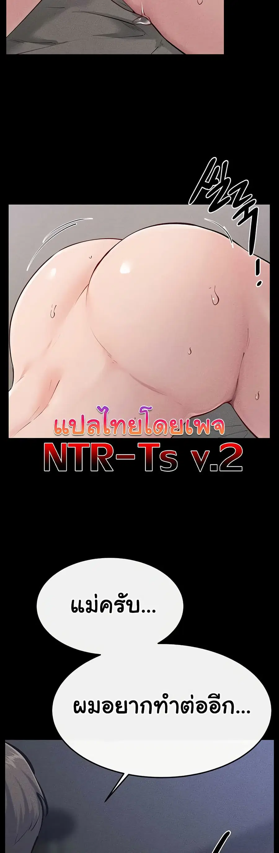 My New Family Treats me Well ตอนที่ 88 หน้า 3