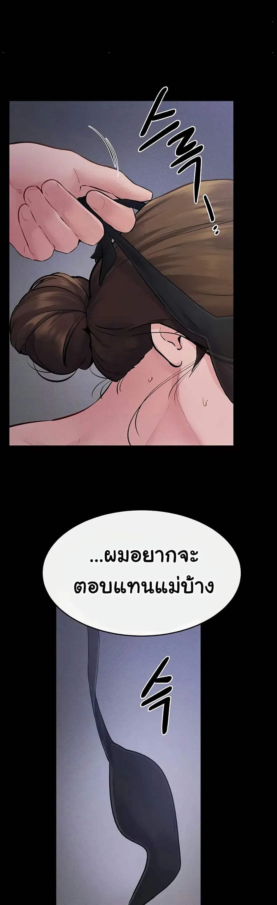 My New Family Treats me Well ตอนที่ 89 หน้า 2