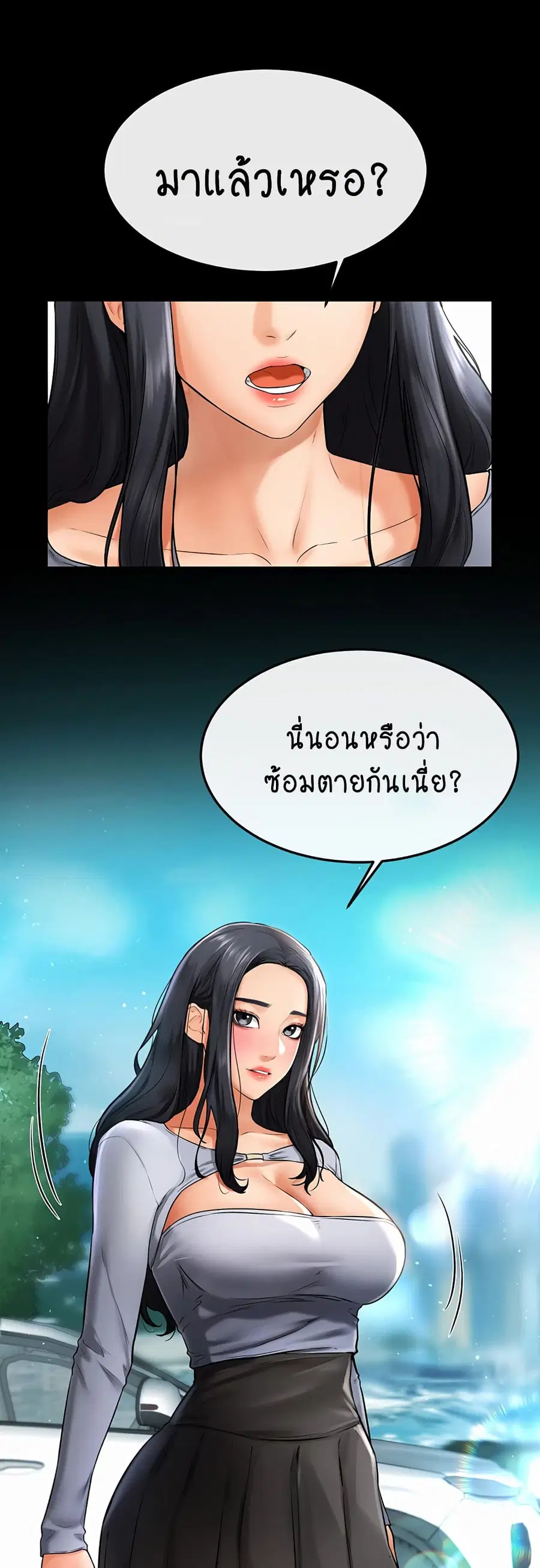 My New Family Treats me Well ตอนที่ 9 หน้า 2