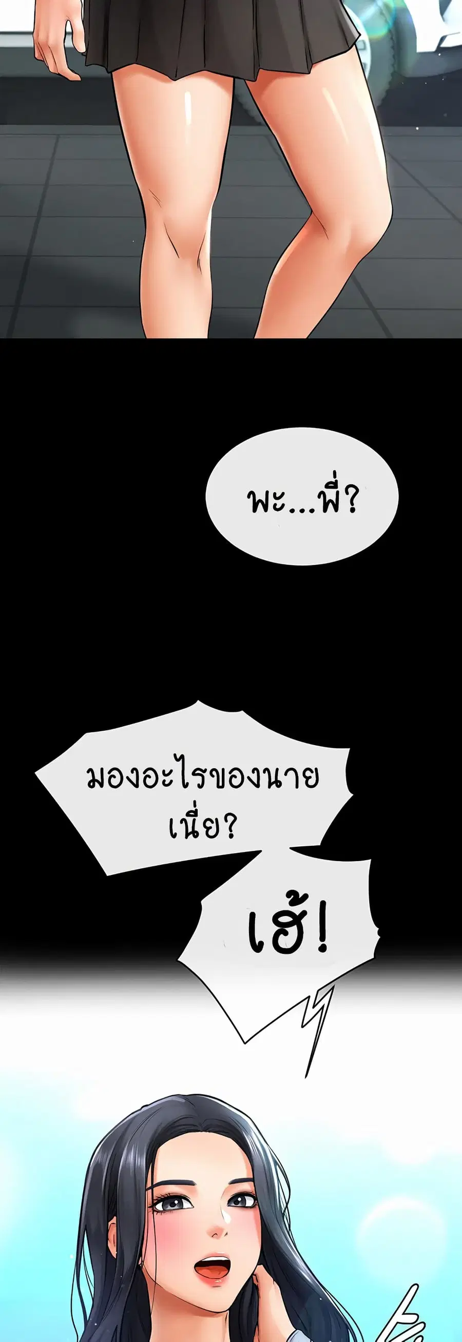 My New Family Treats me Well ตอนที่ 9 หน้า 3