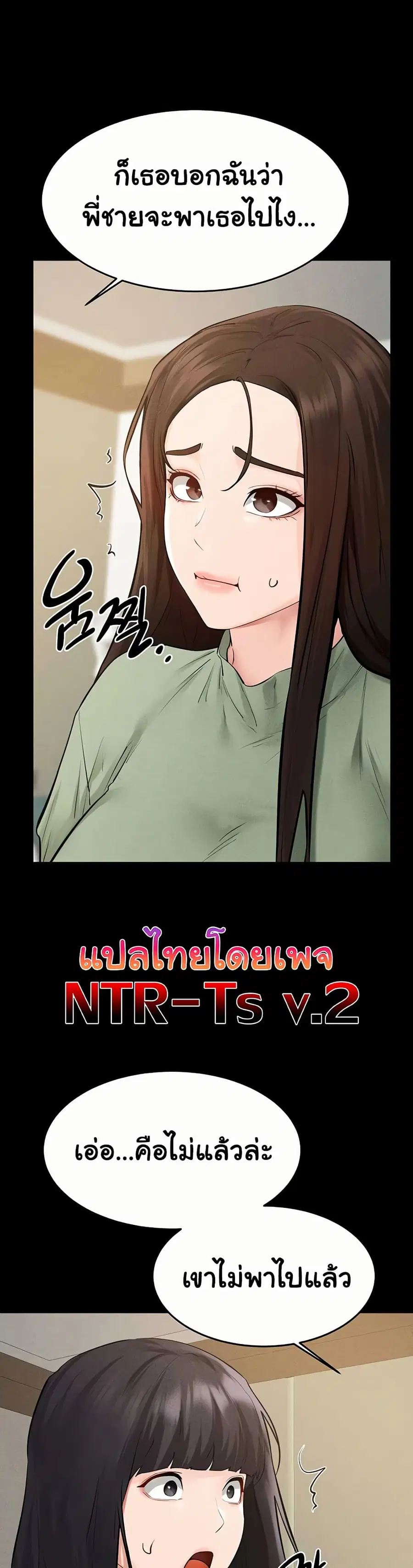 My New Family Treats me Well ตอนที่ 90 หน้า 2