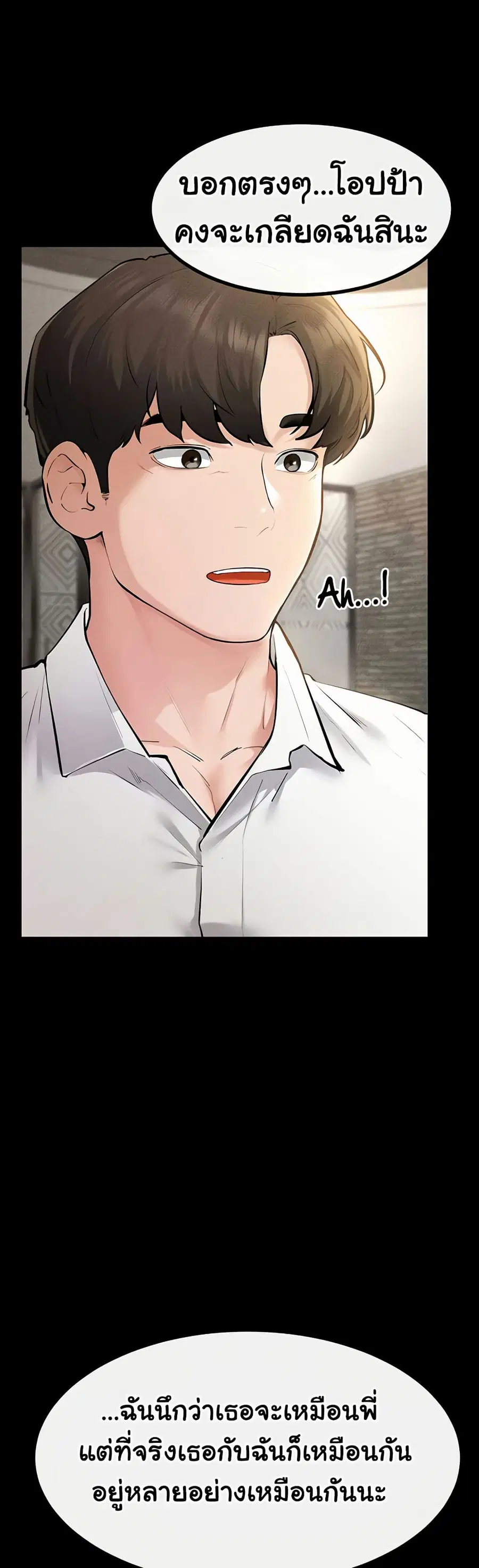 My New Family Treats me Well ตอนที่ 91 หน้า 2