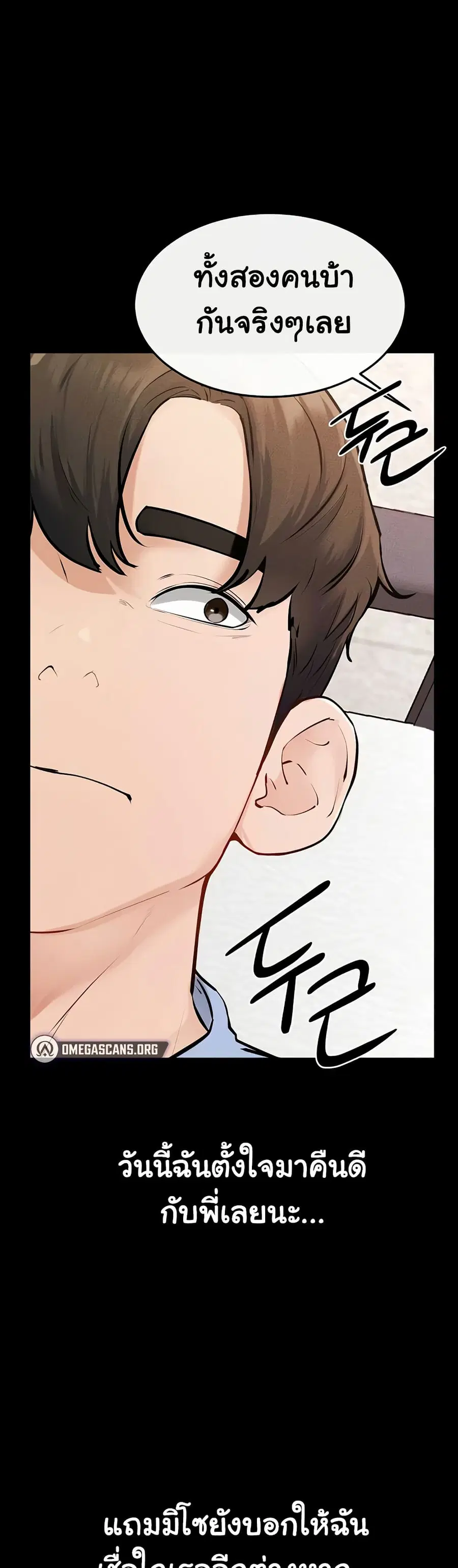 My New Family Treats me Well ตอนที่ 95 หน้า 2