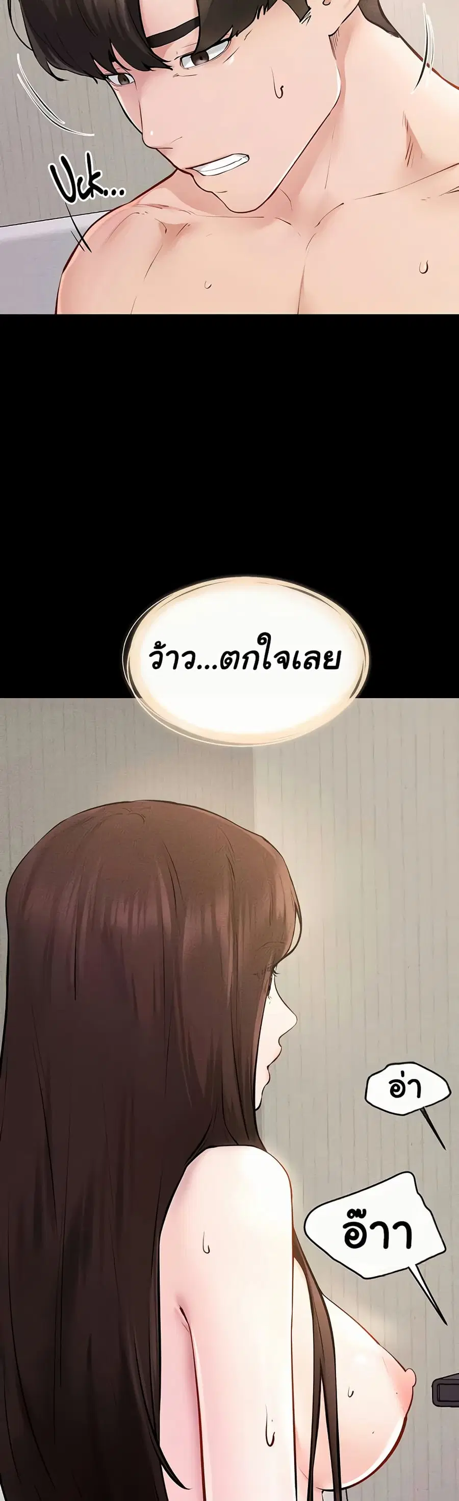 My New Family Treats me Well ตอนที่ 96 หน้า 3