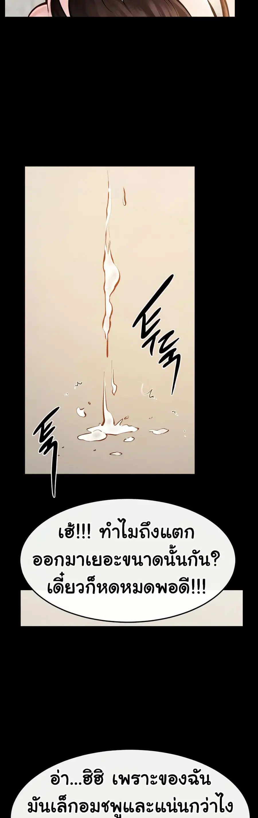 My New Family Treats me Well ตอนที่ 97 หน้า 3