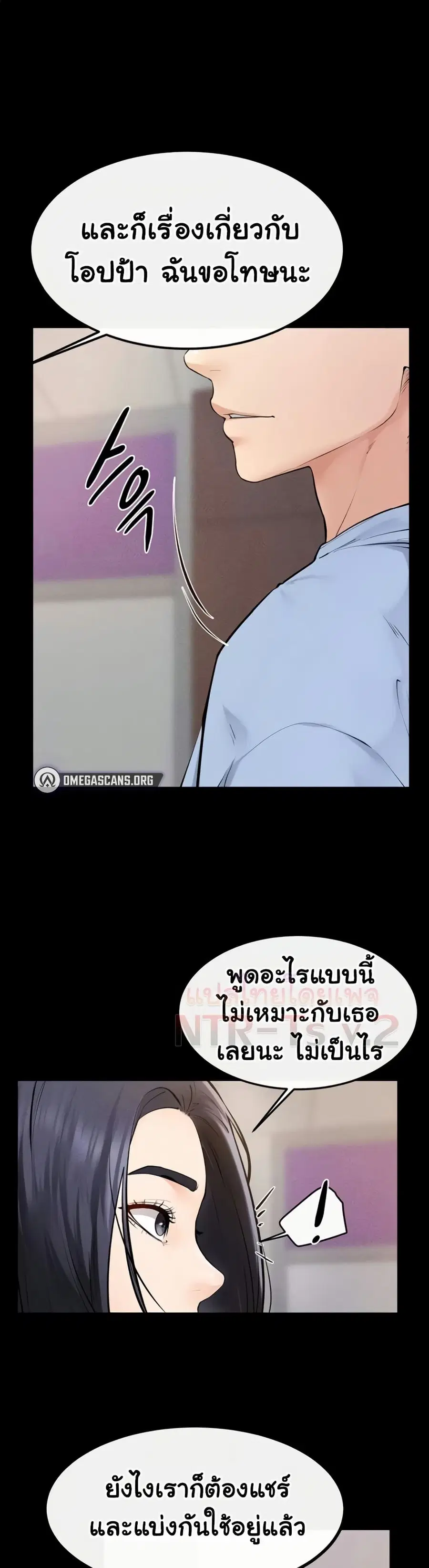 My New Family Treats me Well ตอนที่ 98 หน้า 2